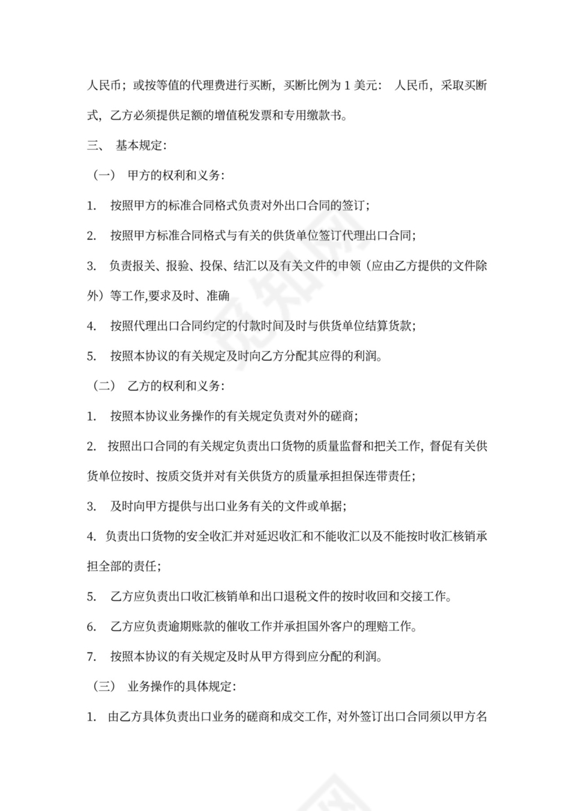出口业务合作协议书