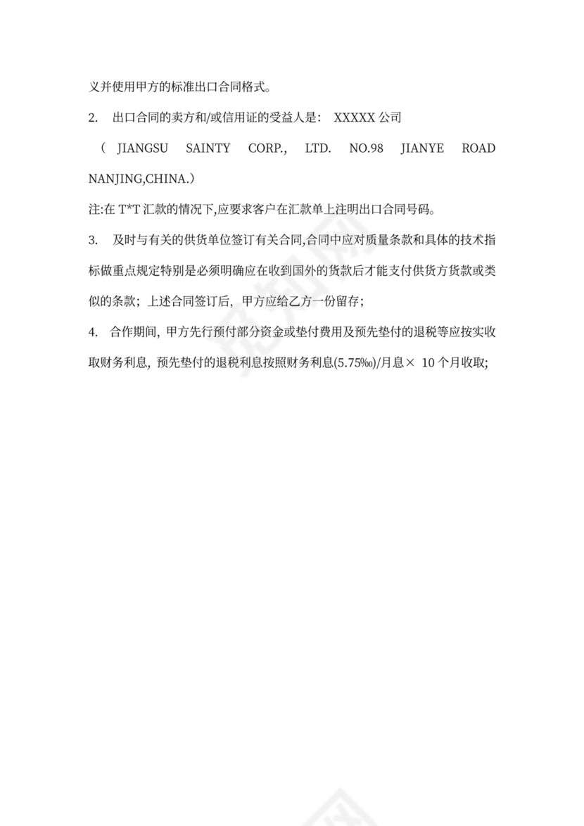 出口业务合作协议书