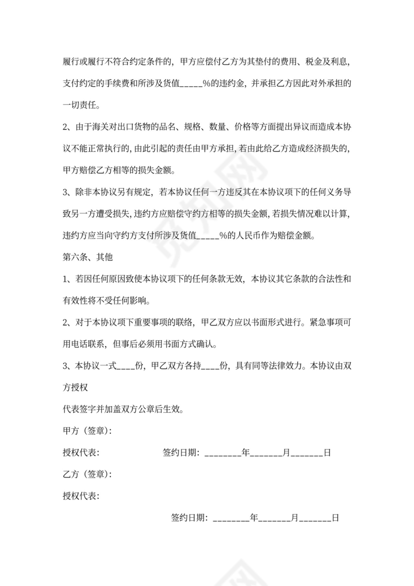 出口合作协议范本最新