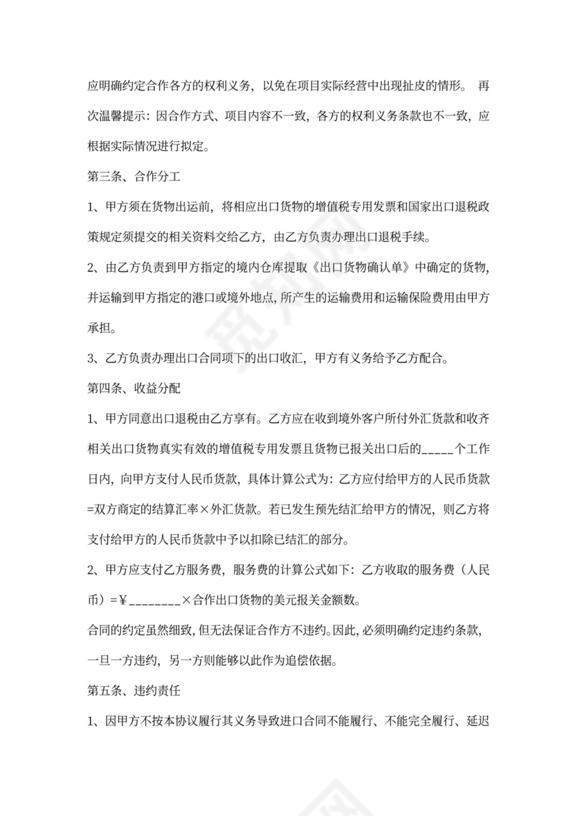 出口合作协议范本最新