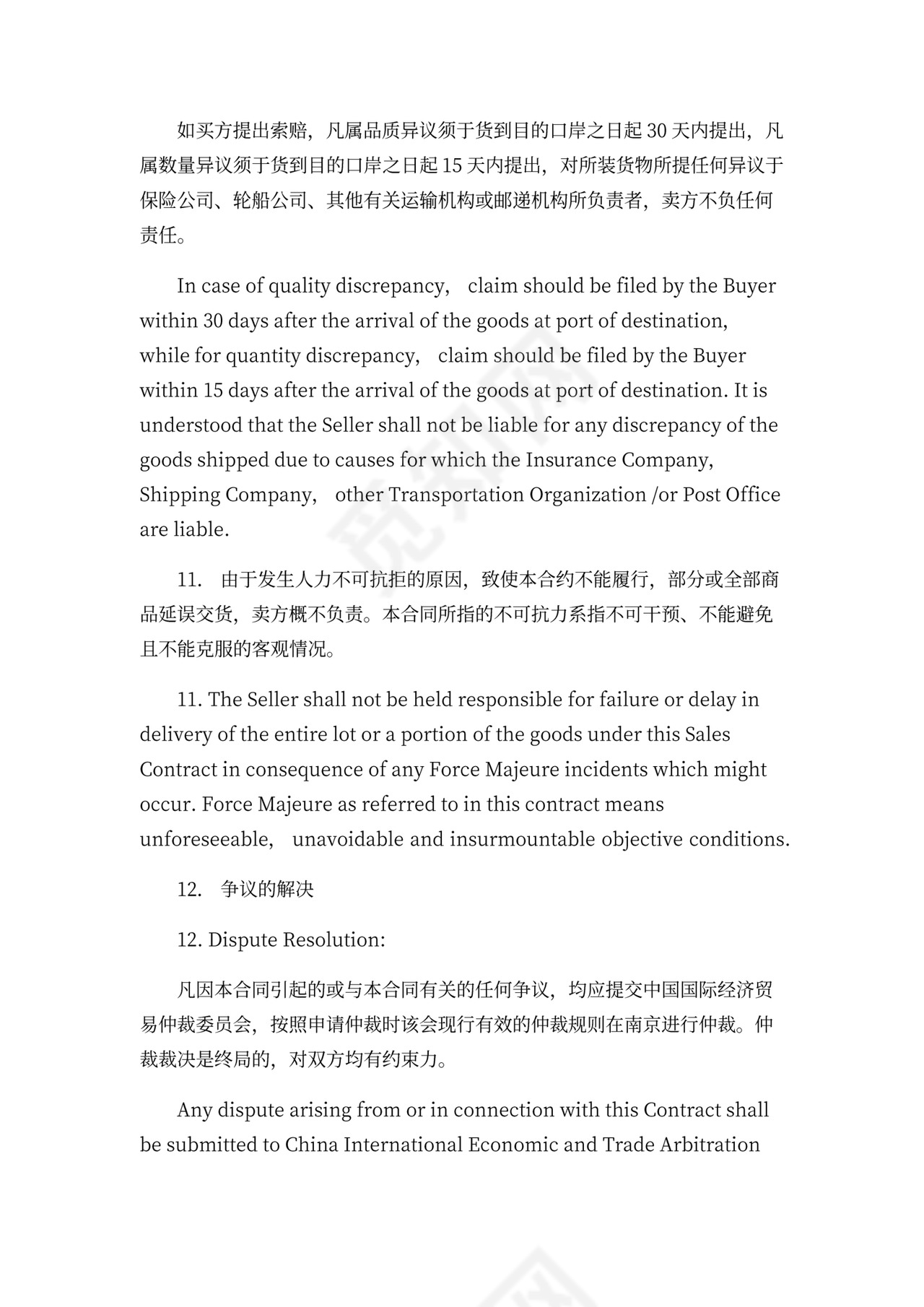 商品出口合作协议书