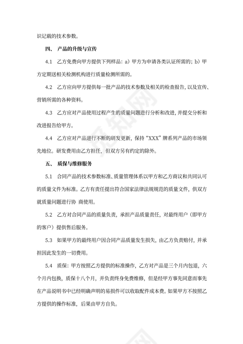 代工合作协议合同书示范文本