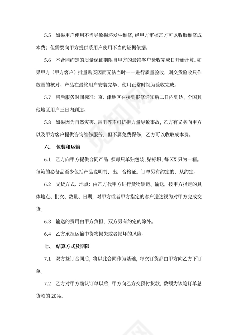 代工合作协议合同书示范文本