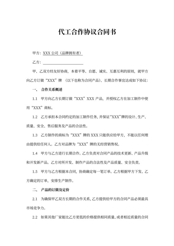 代工合作协议合同书示范文本