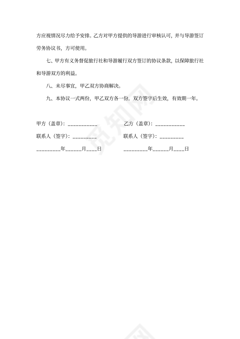 导游合作协议
