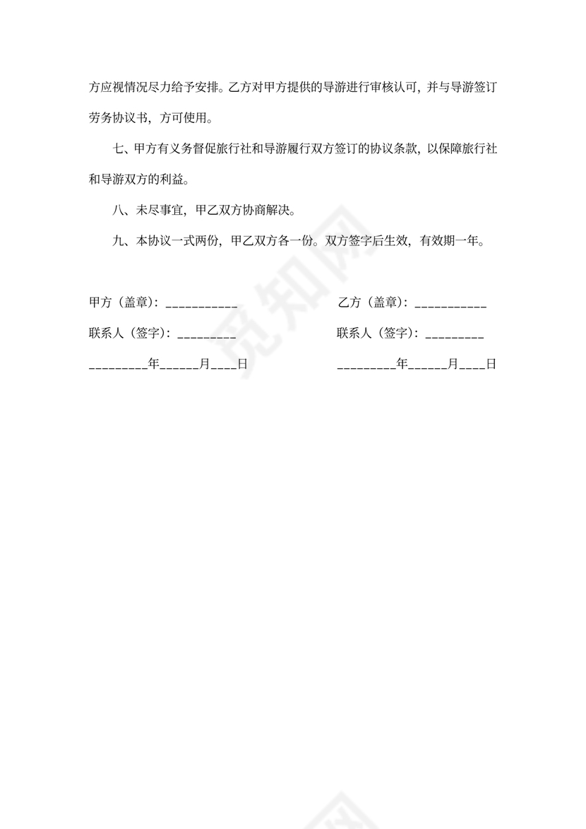 导游合作协议(标准版)