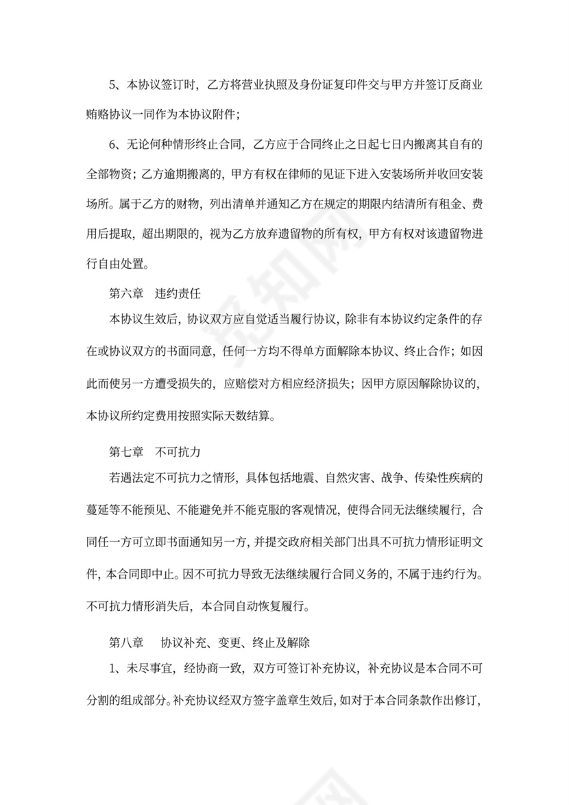 道闸广告合作协议