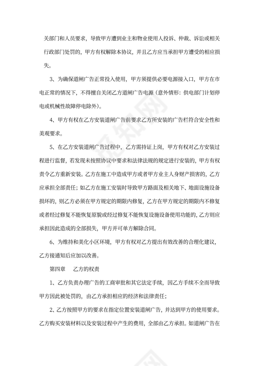 道闸广告合作协议