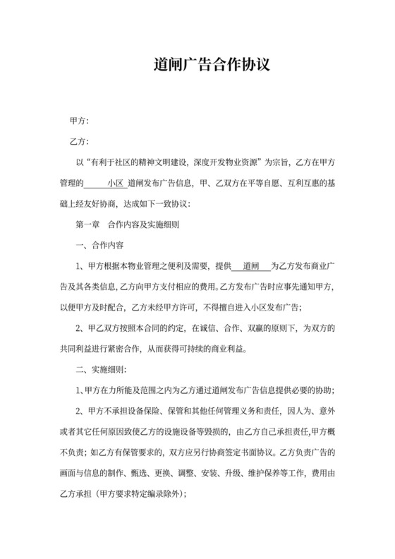道闸广告合作协议