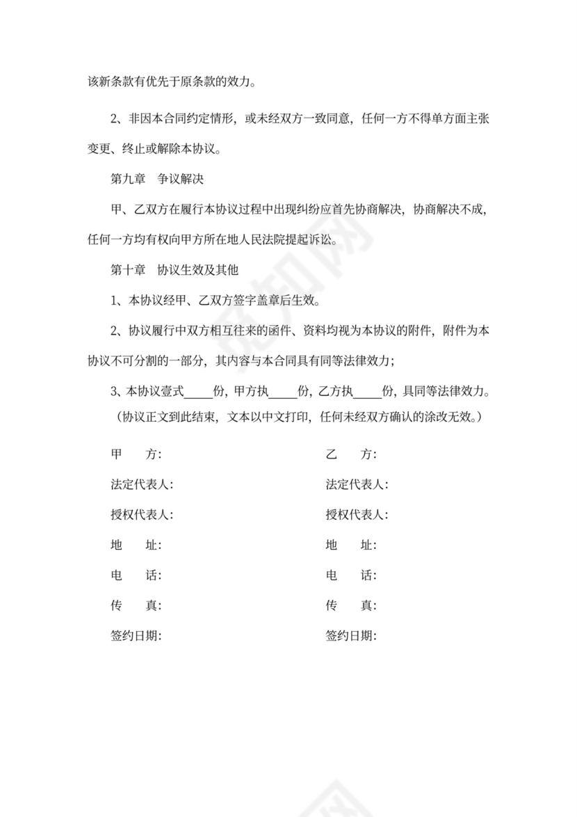 道闸广告合作协议