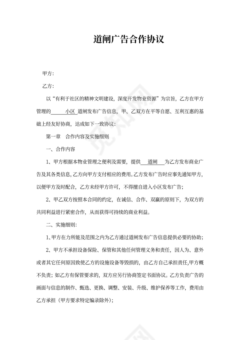 道闸广告合作协议