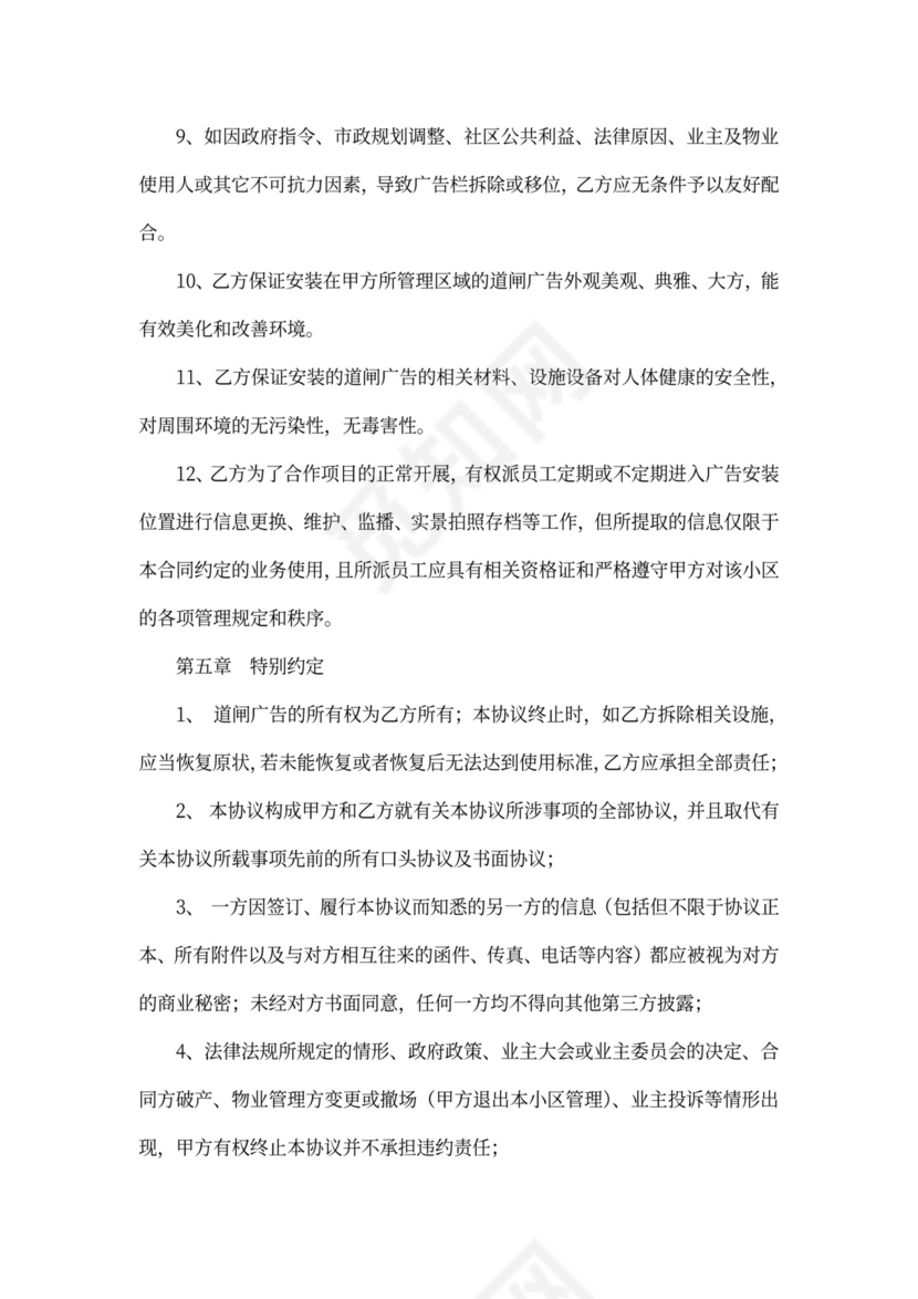 道闸广告合作协议
