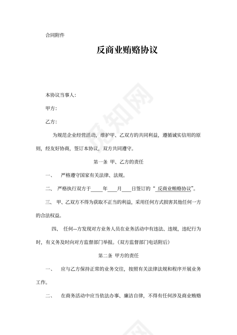 道闸广告合作协议