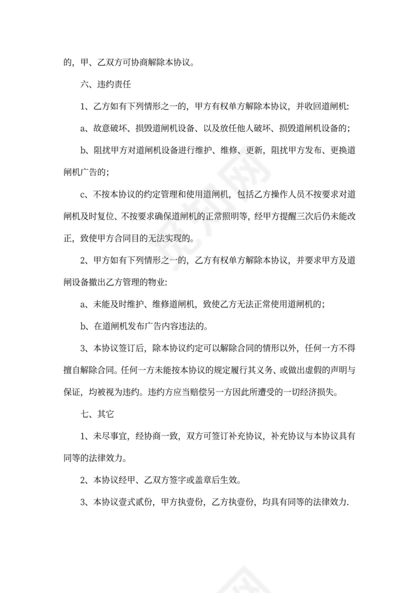 广告道闸物业合作协议