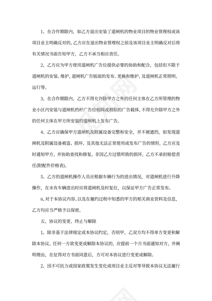 广告道闸物业合作协议