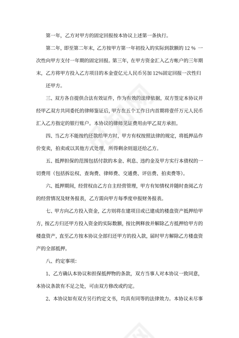 项目合作资产抵押协议