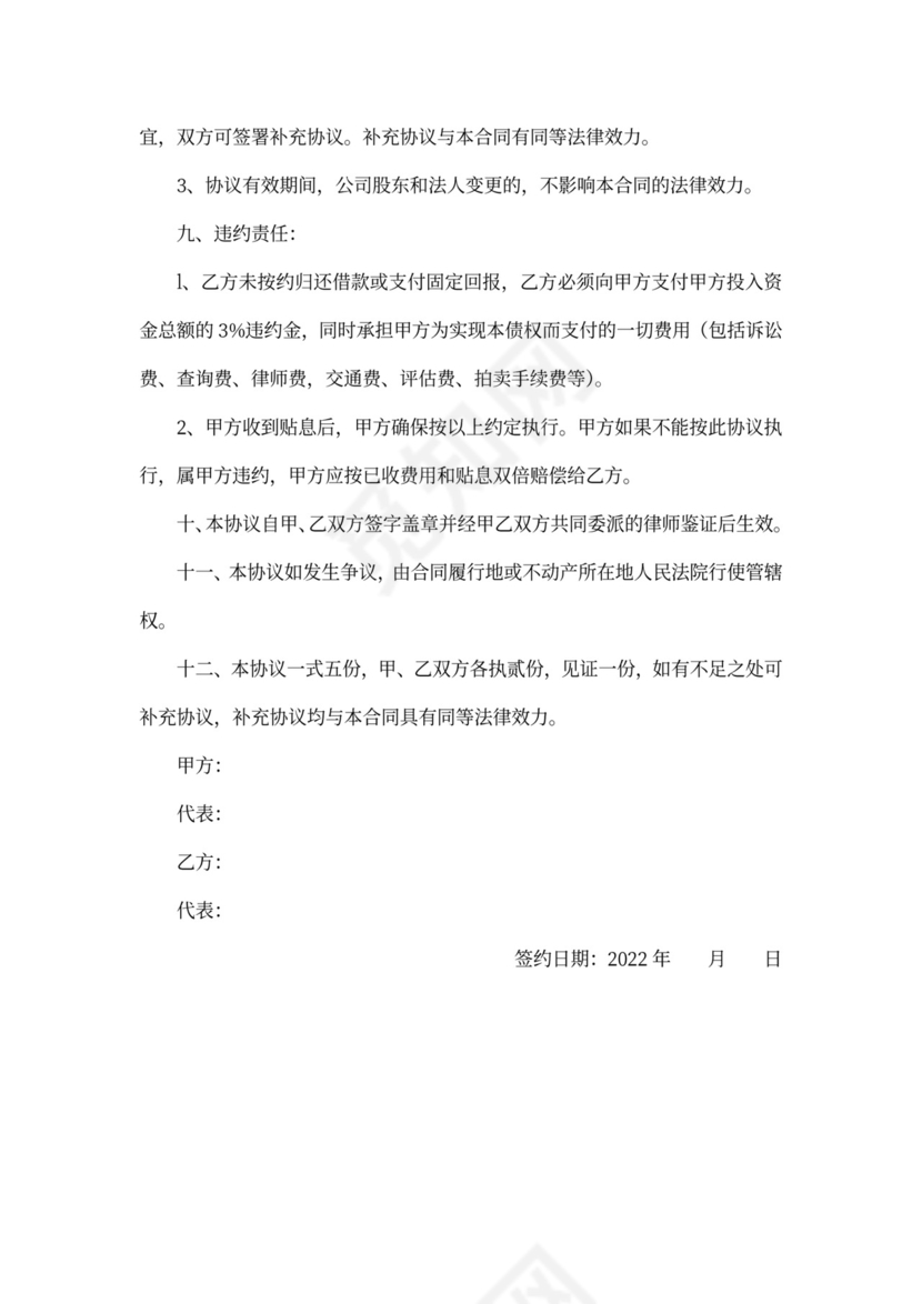 项目合作资产抵押协议