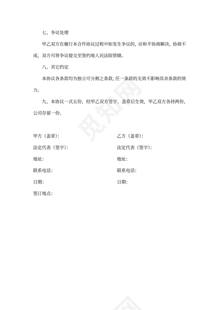 公司设立协议(法人合作)