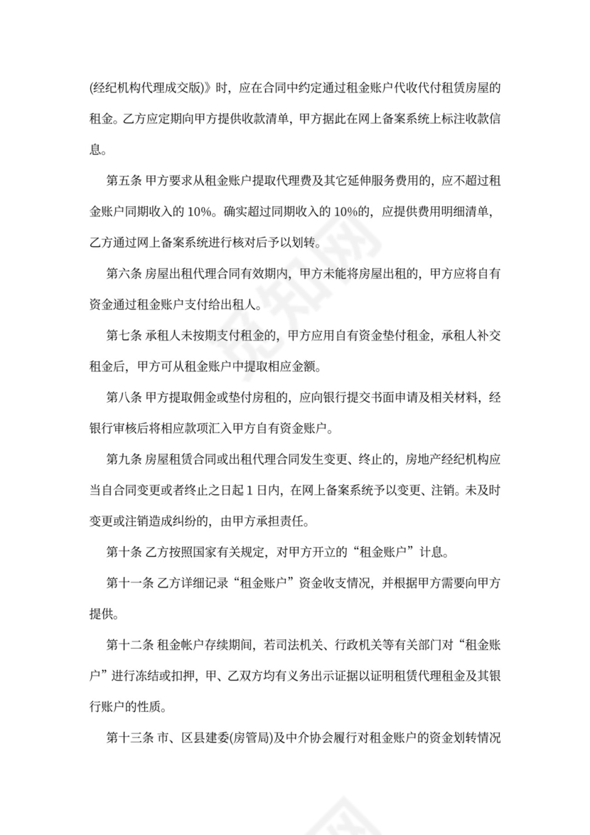 房屋租赁合作协议