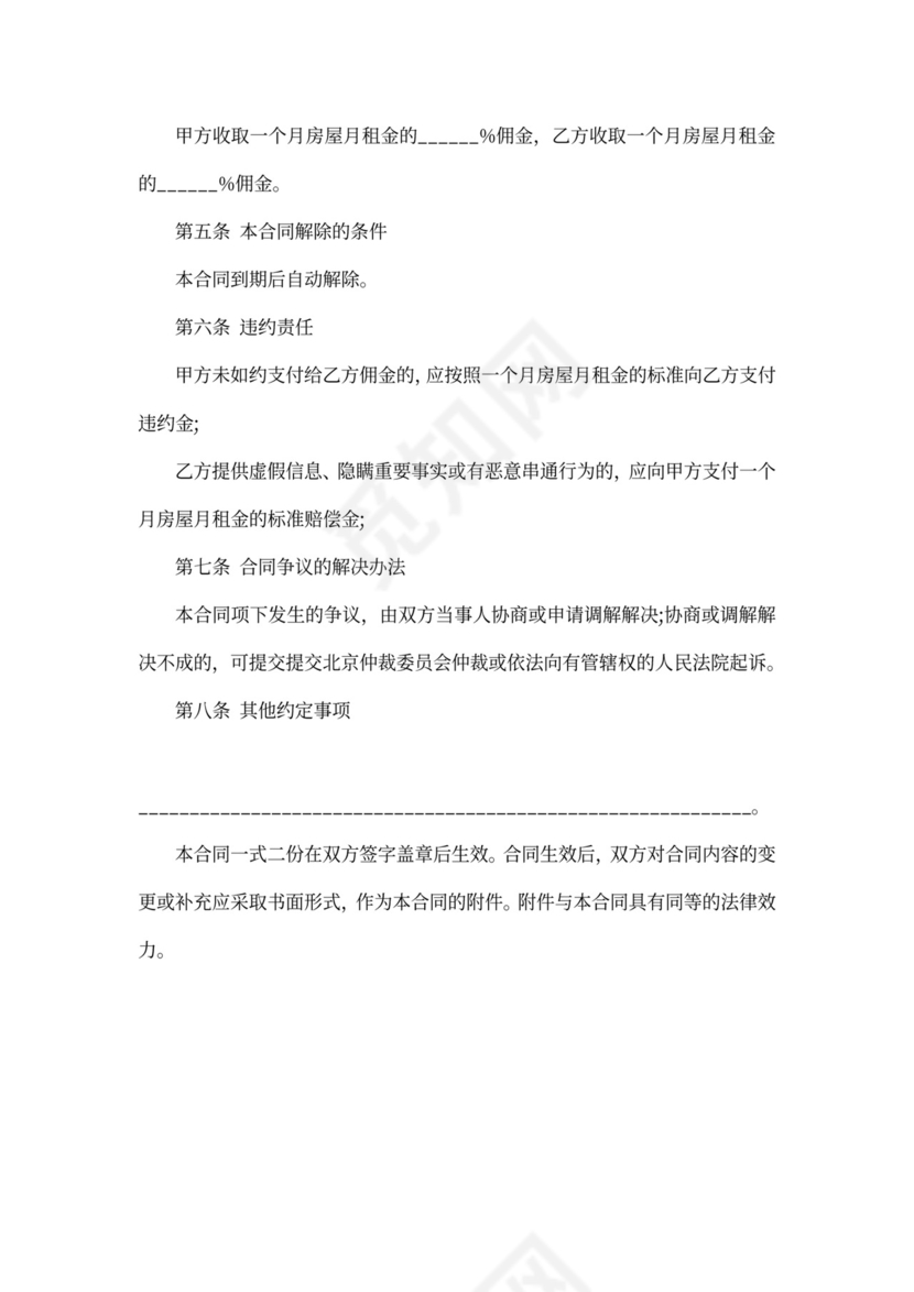 房屋承租合作协议模板