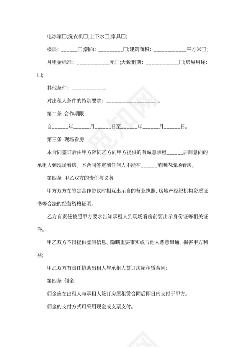 房屋承租合作协议模板