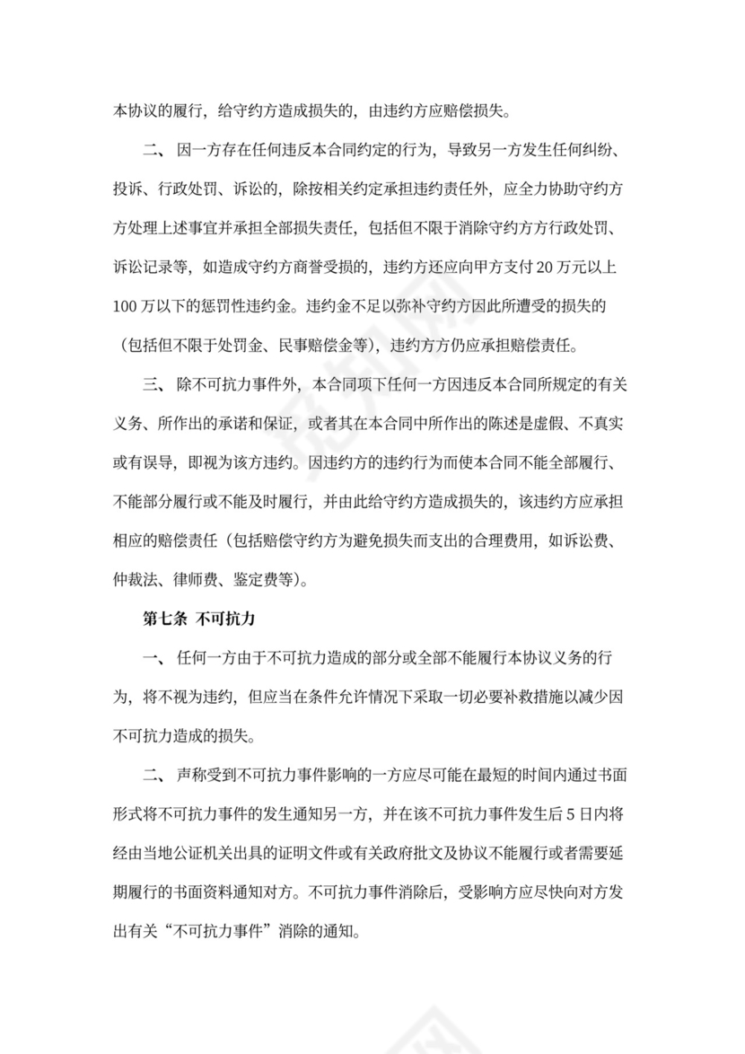 房屋托管合作协议