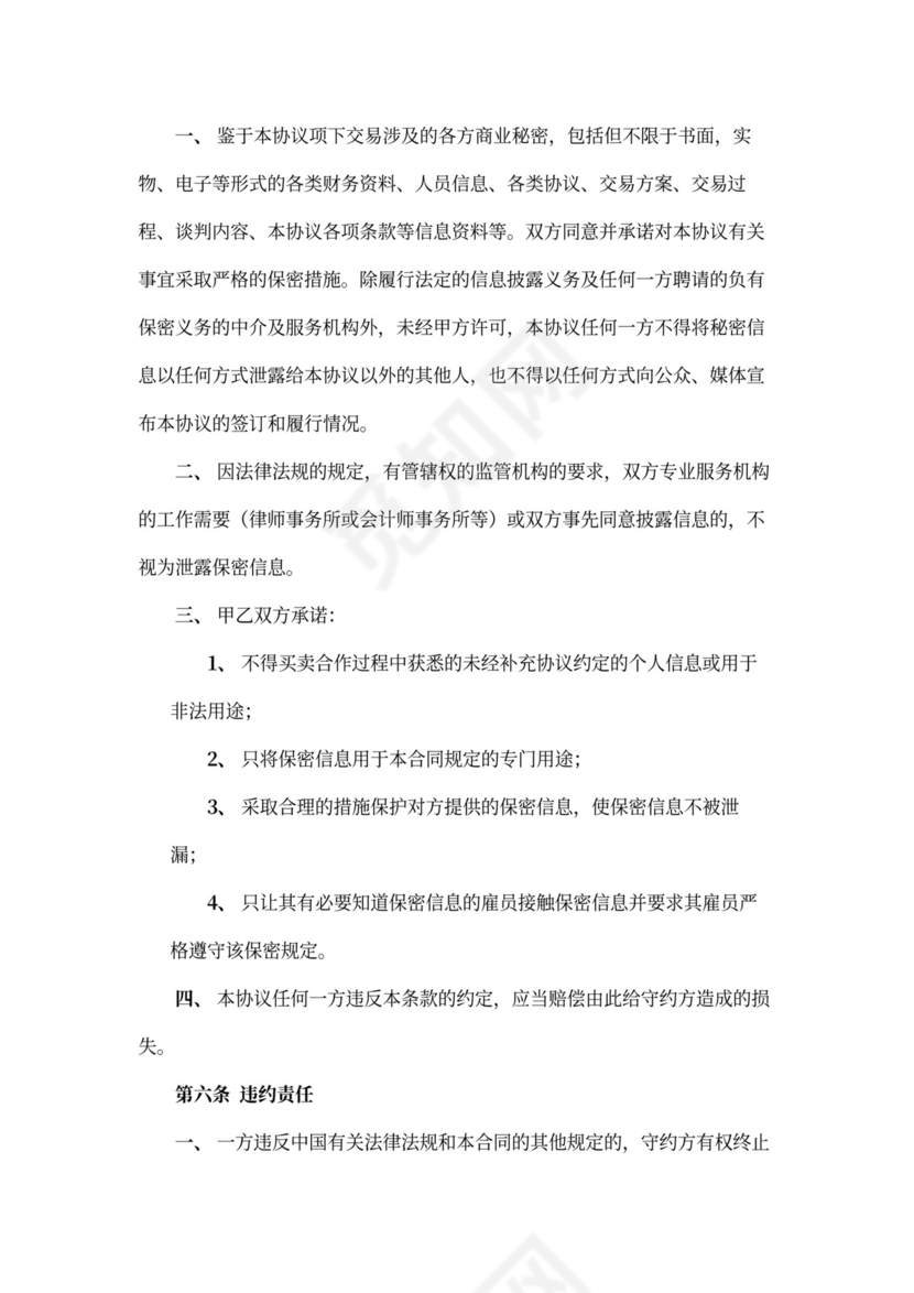 房屋托管合作协议