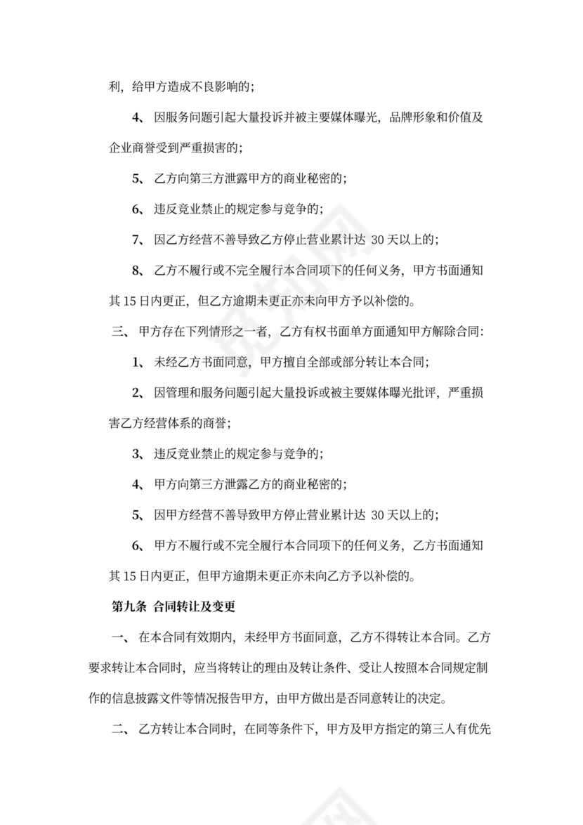 房屋托管合作协议