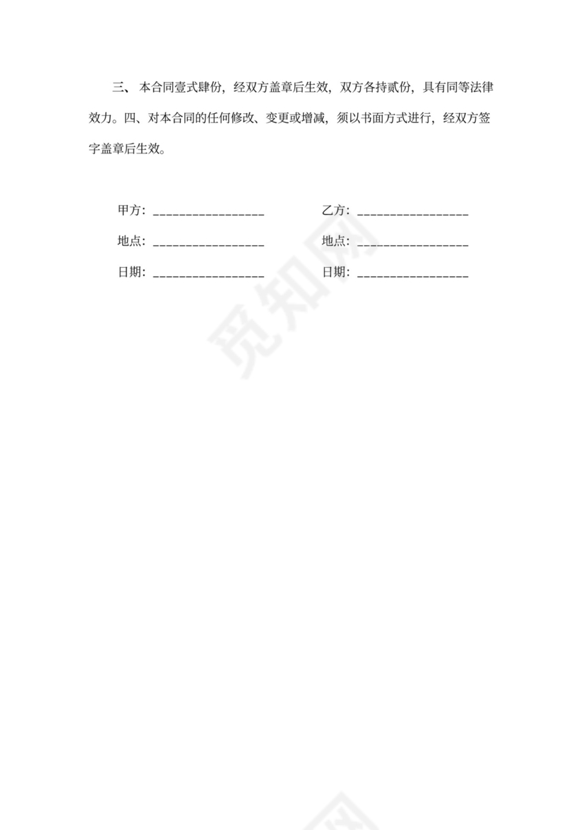 房屋托管合作协议