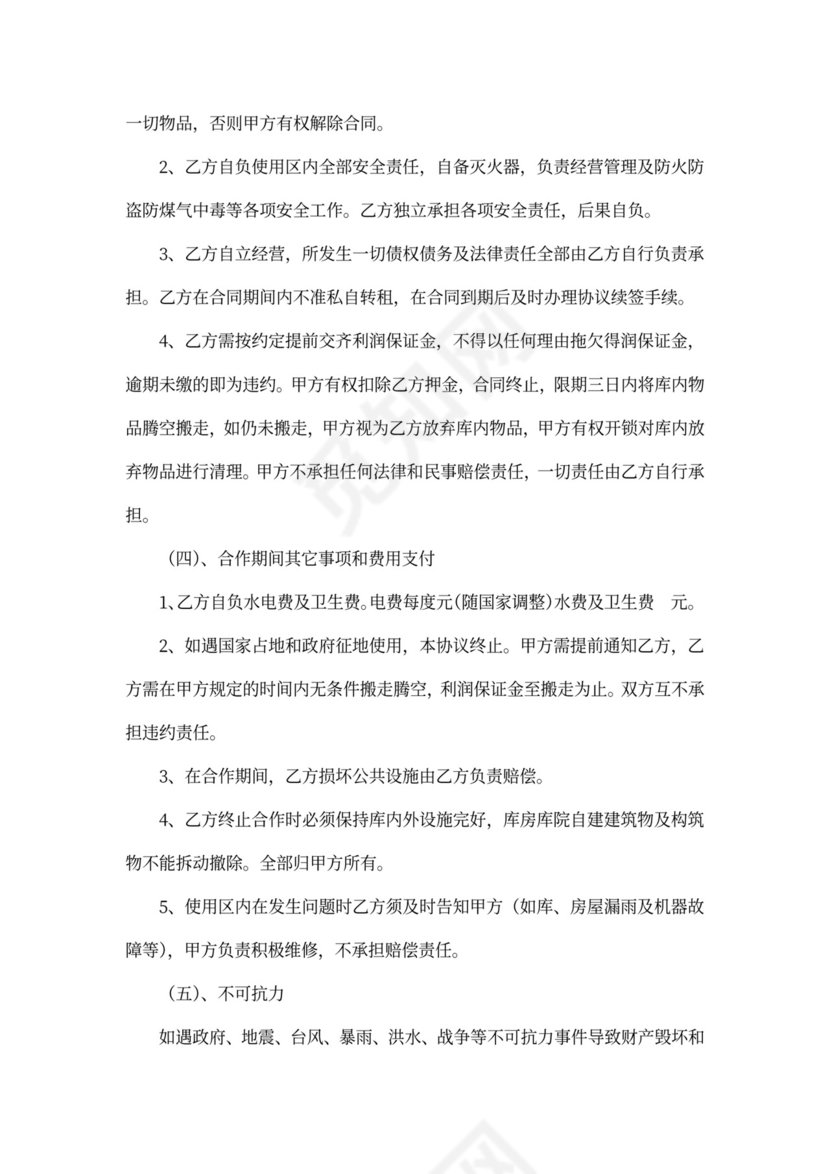 房屋合作协议书