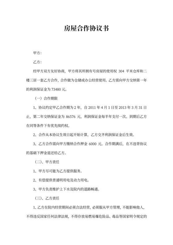 房屋合作协议书