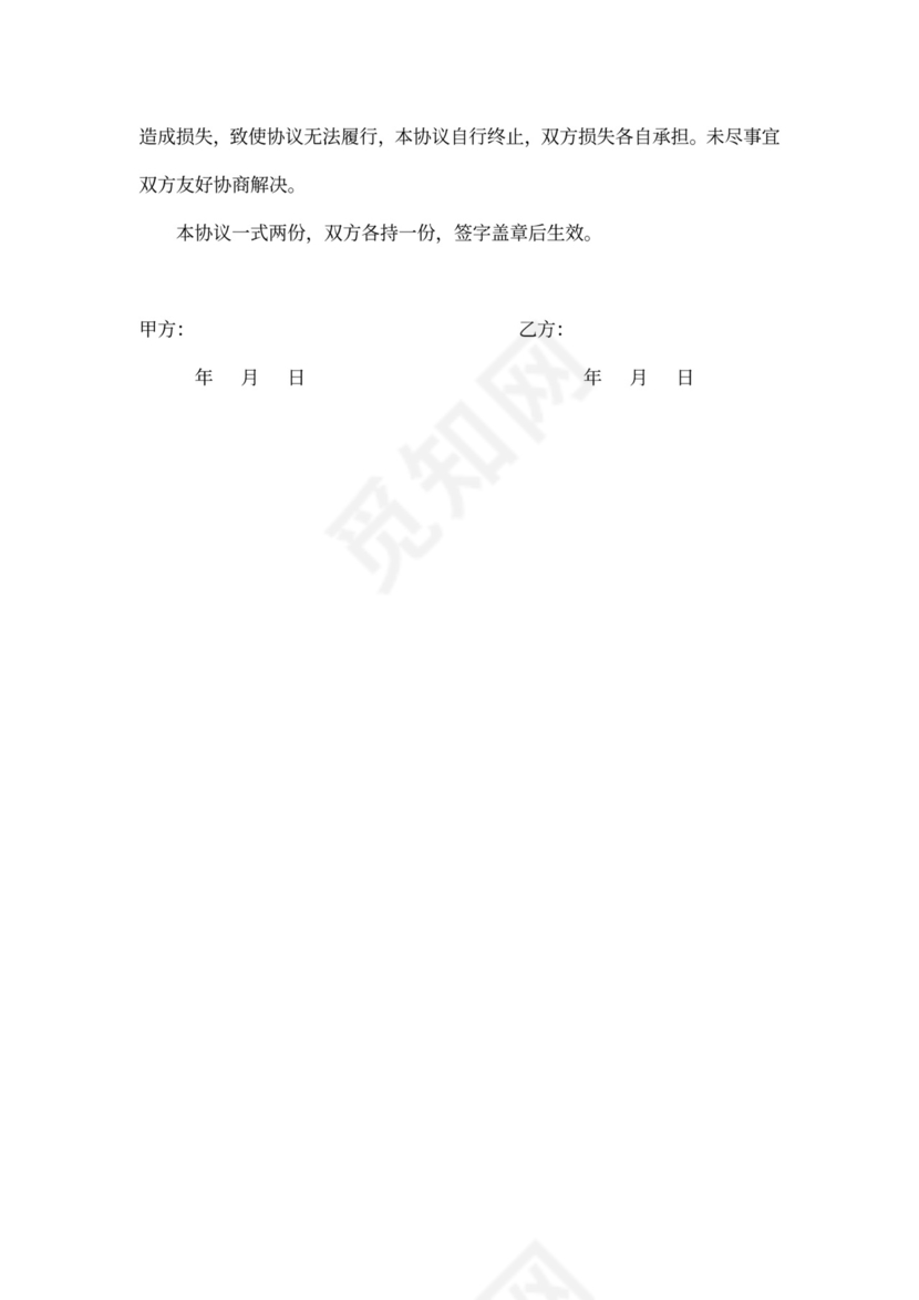 房屋合作协议书