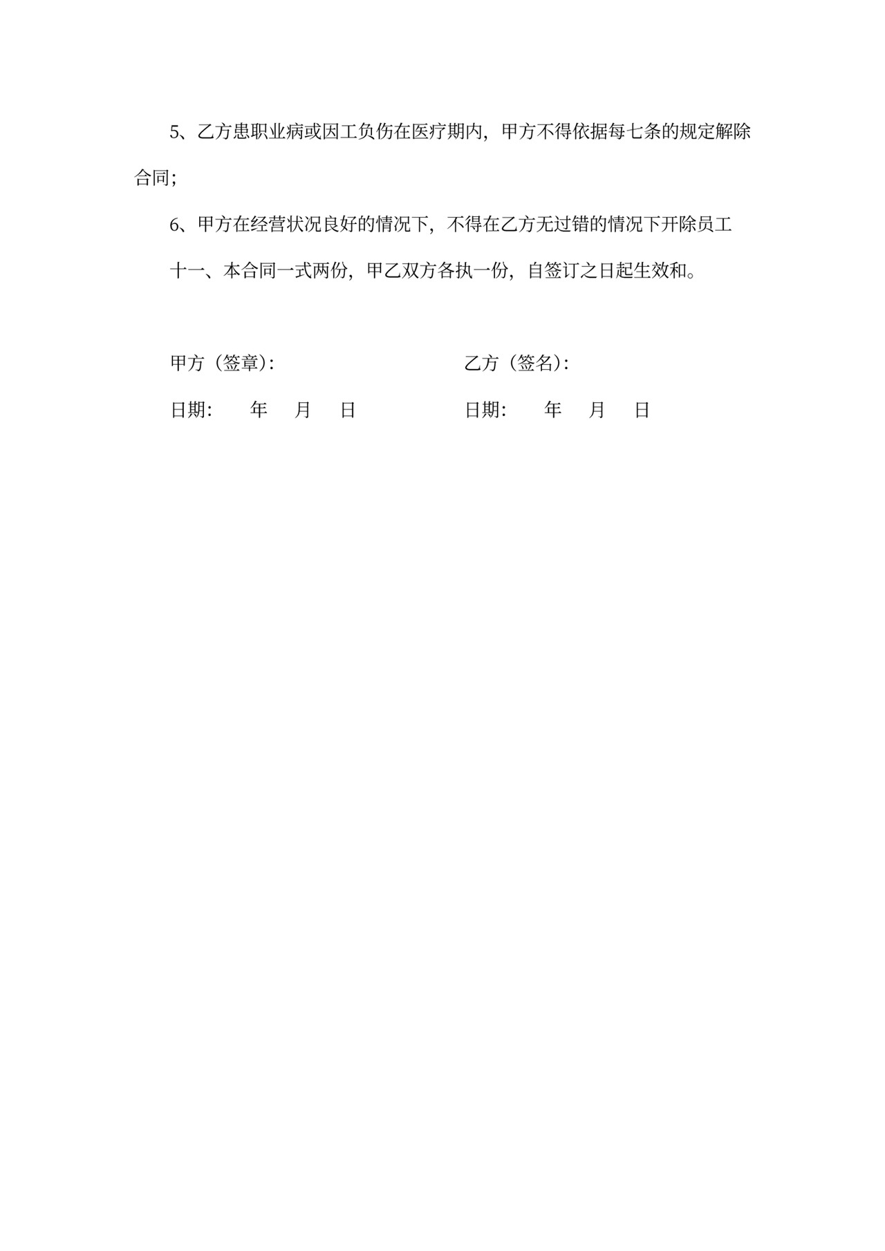 雇佣合同标准范本