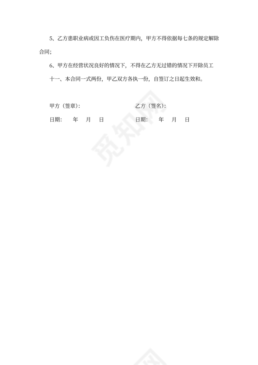 雇佣合同标准范本