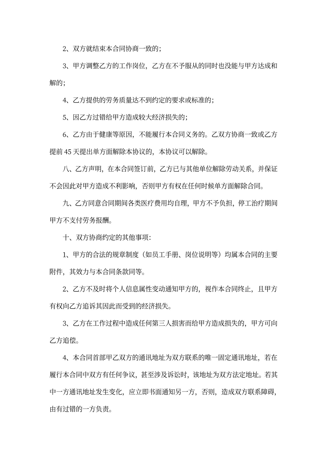 雇佣合同标准范本