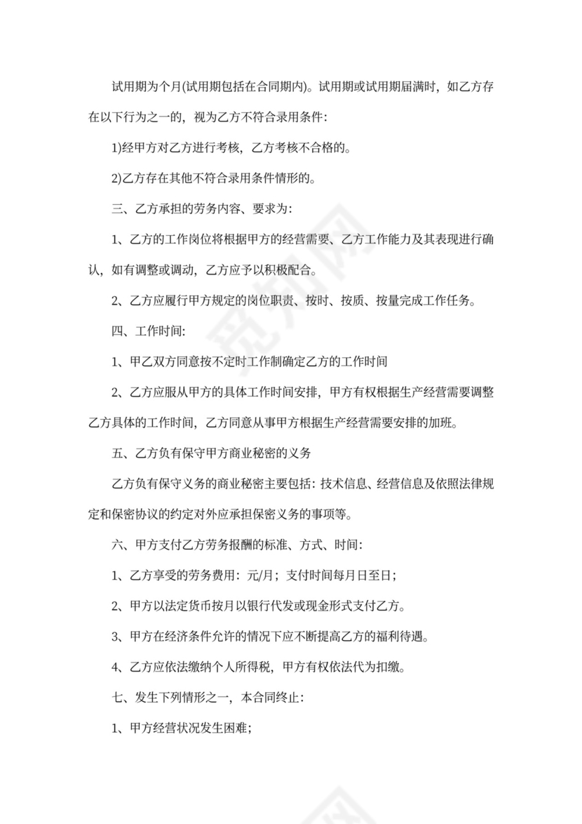 雇佣合同标准范本