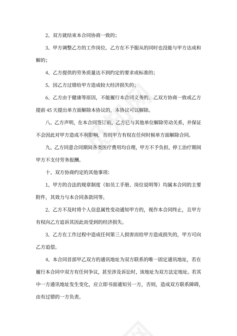 雇佣合同标准范本