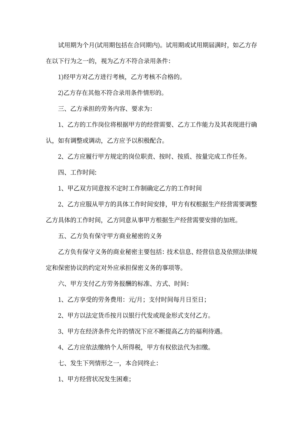 雇佣合同标准范本