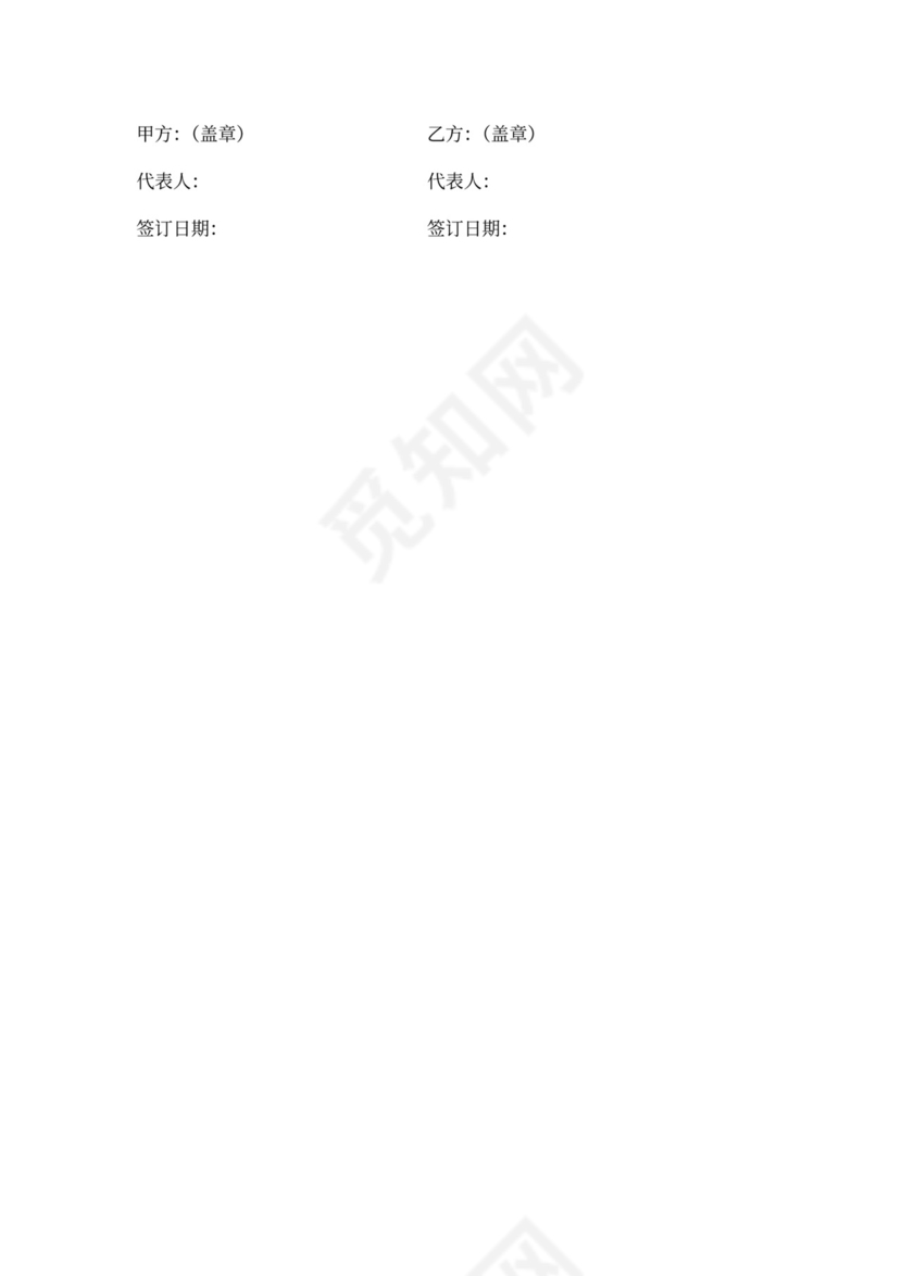 工程维保服务合同补充协议