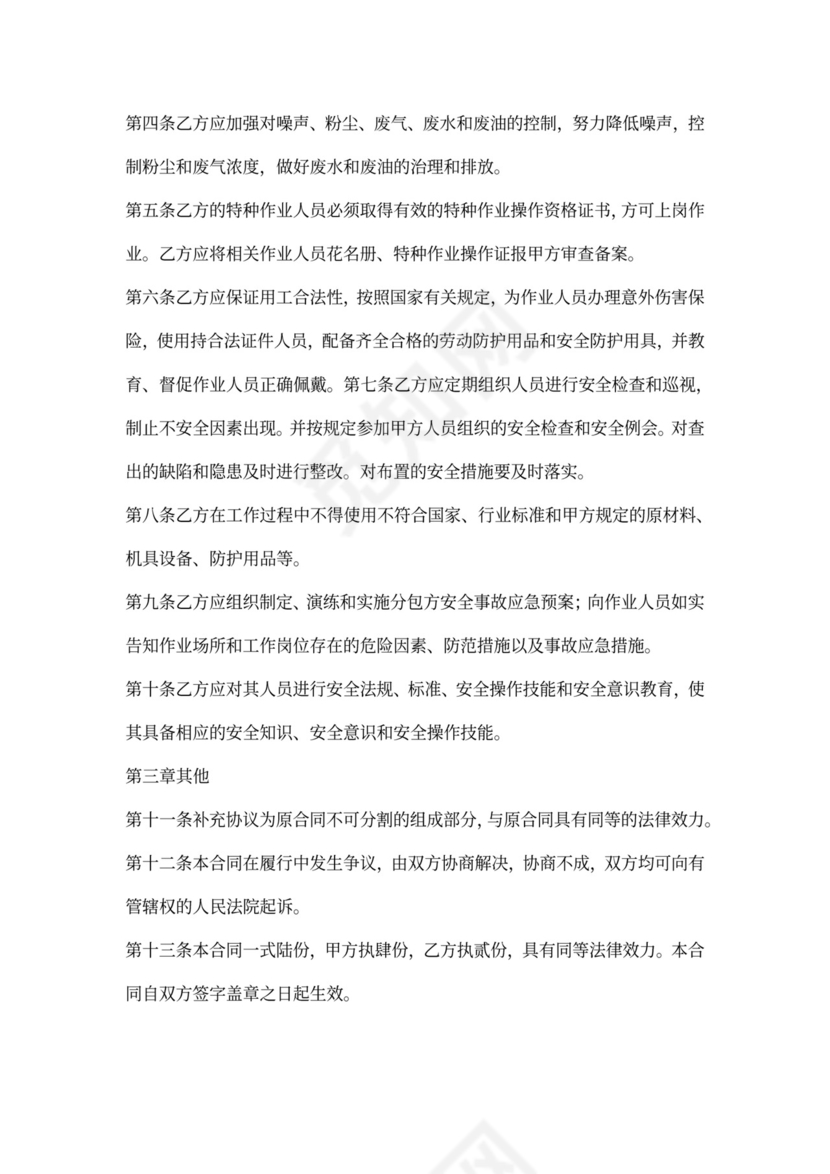 工程维保服务合同补充协议