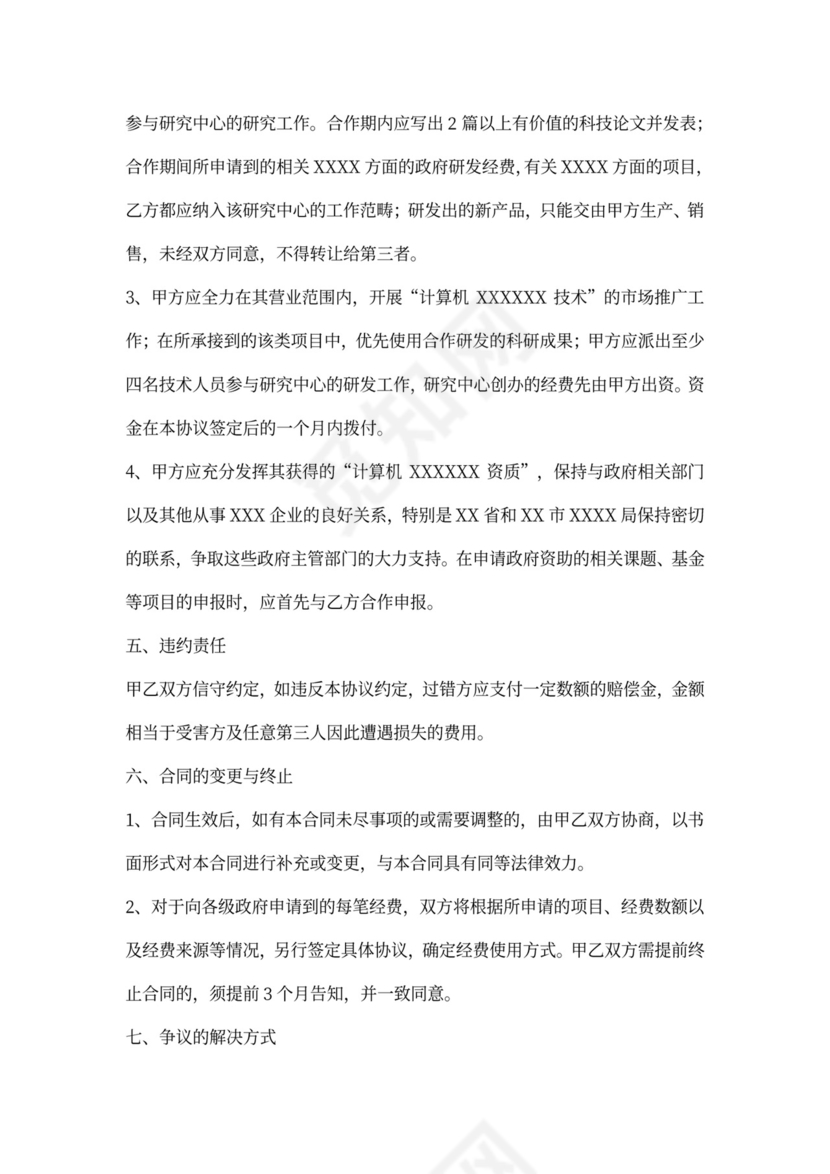 校企合作协议书