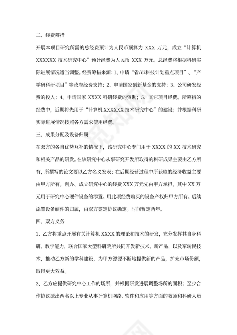 校企合作协议书