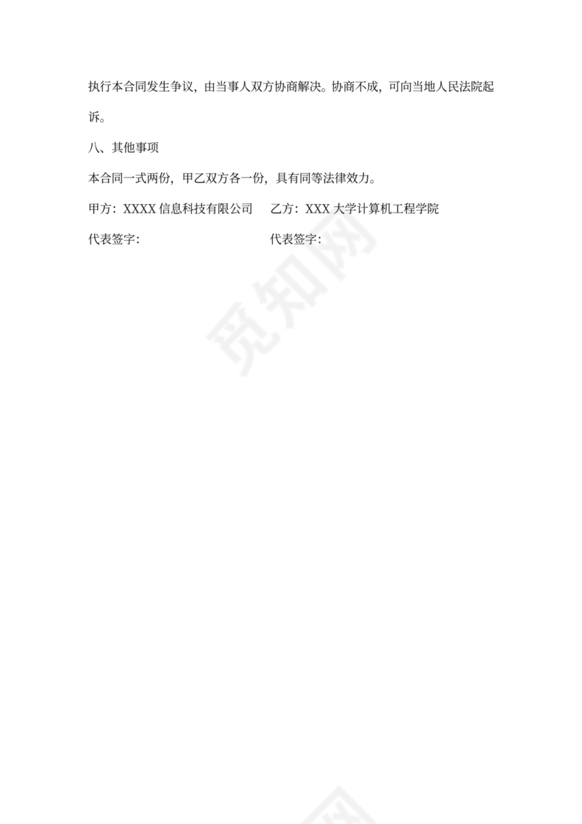 校企合作协议书