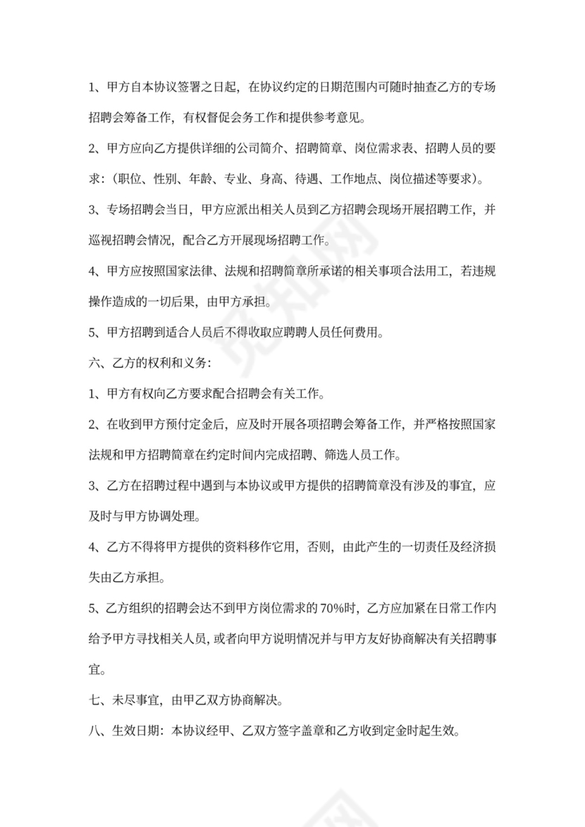 专场招聘会合作协议