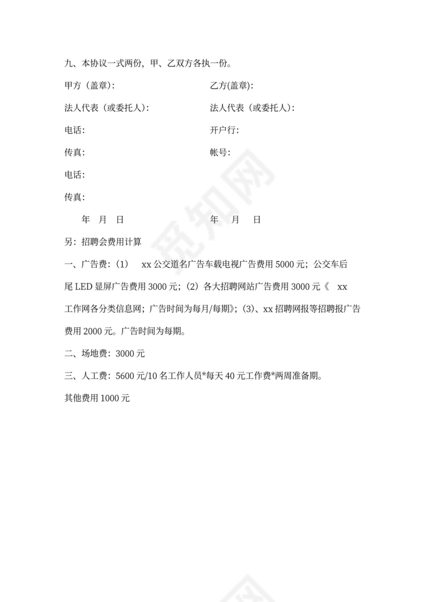 专场招聘会合作协议