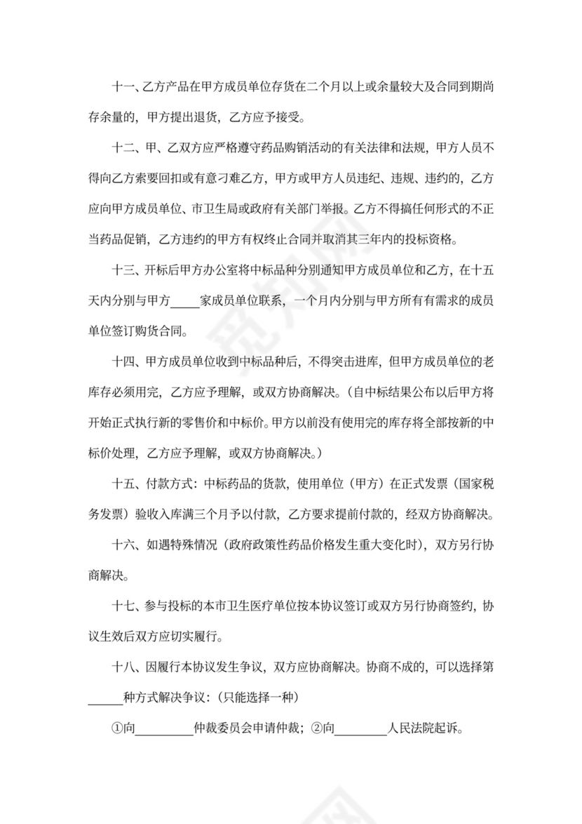 药品招投标购销协议