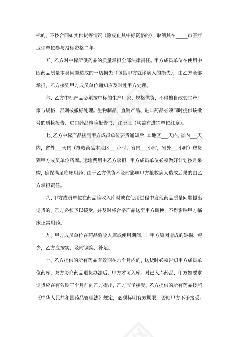 药品招投标购销协议