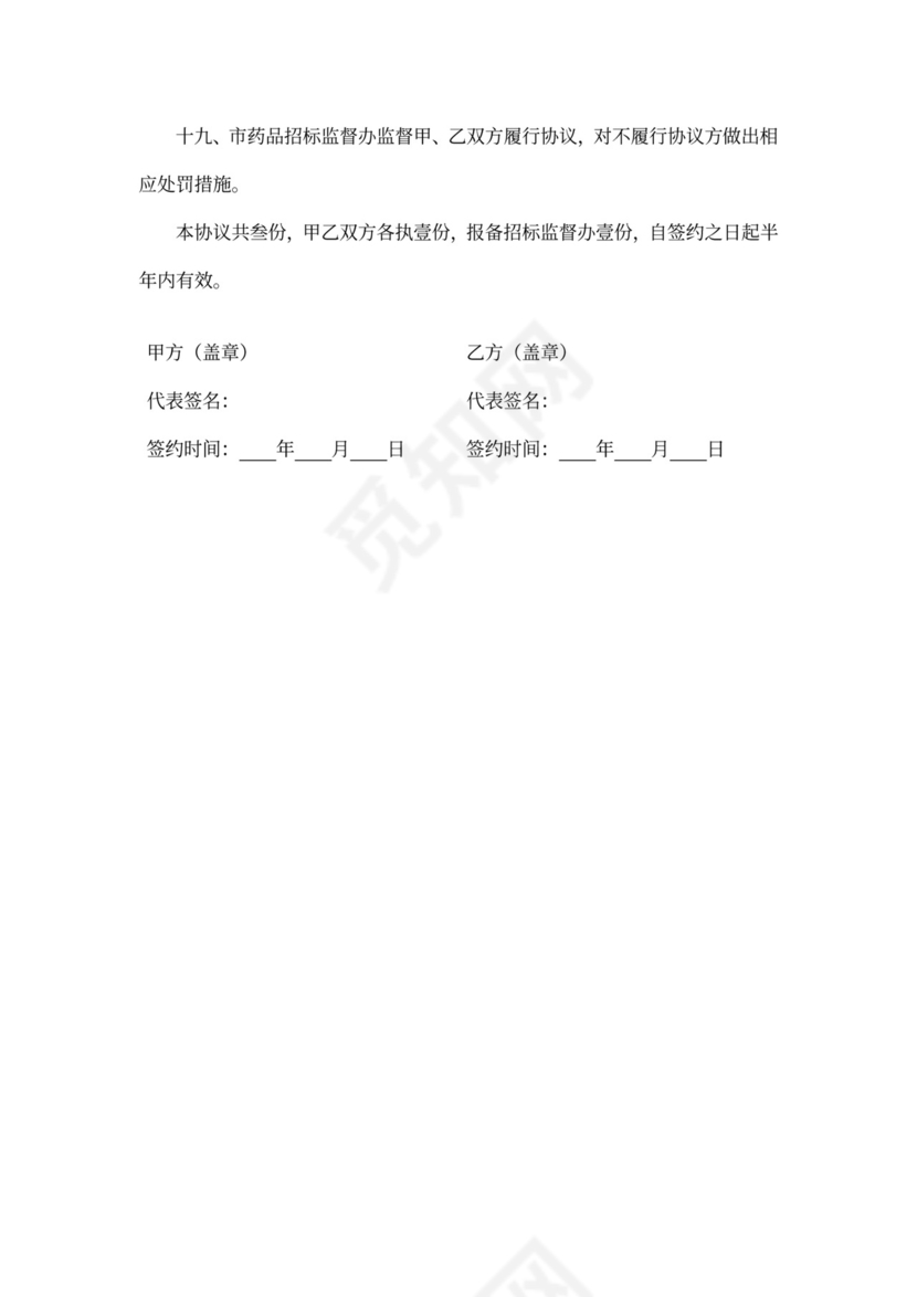 药品招投标购销协议