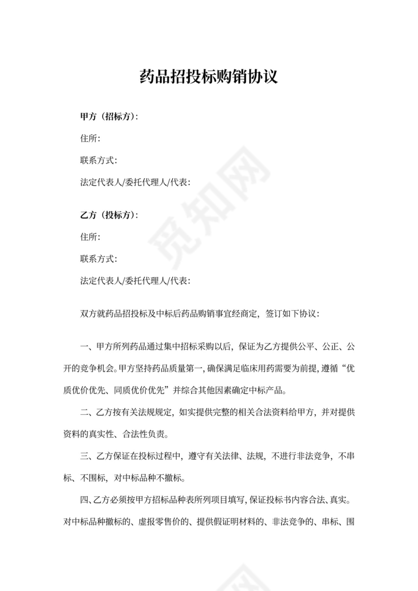 药品招投标购销协议