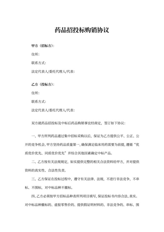 药品招投标购销协议